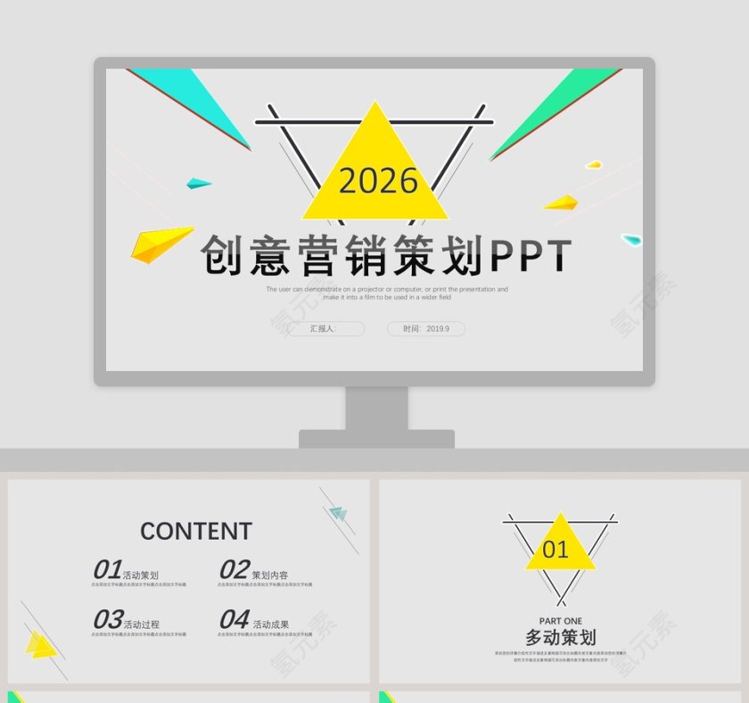 创意营销策划PPT第1张
