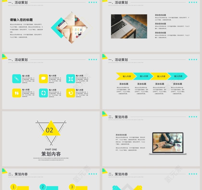 创意营销策划PPT第2张