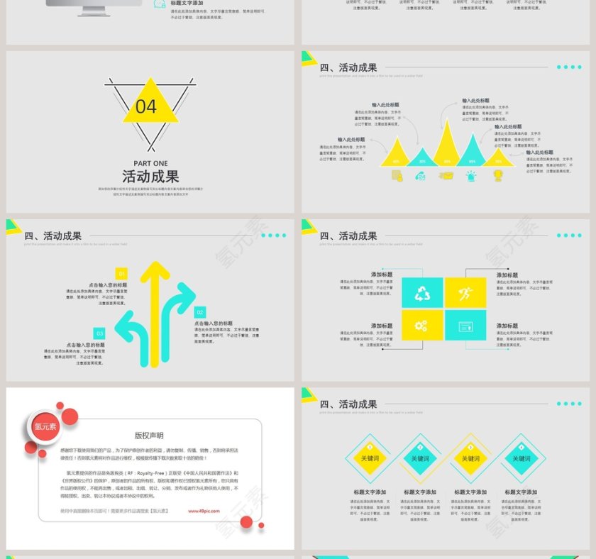 创意营销策划PPT第4张
