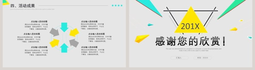 创意营销策划PPT第5张