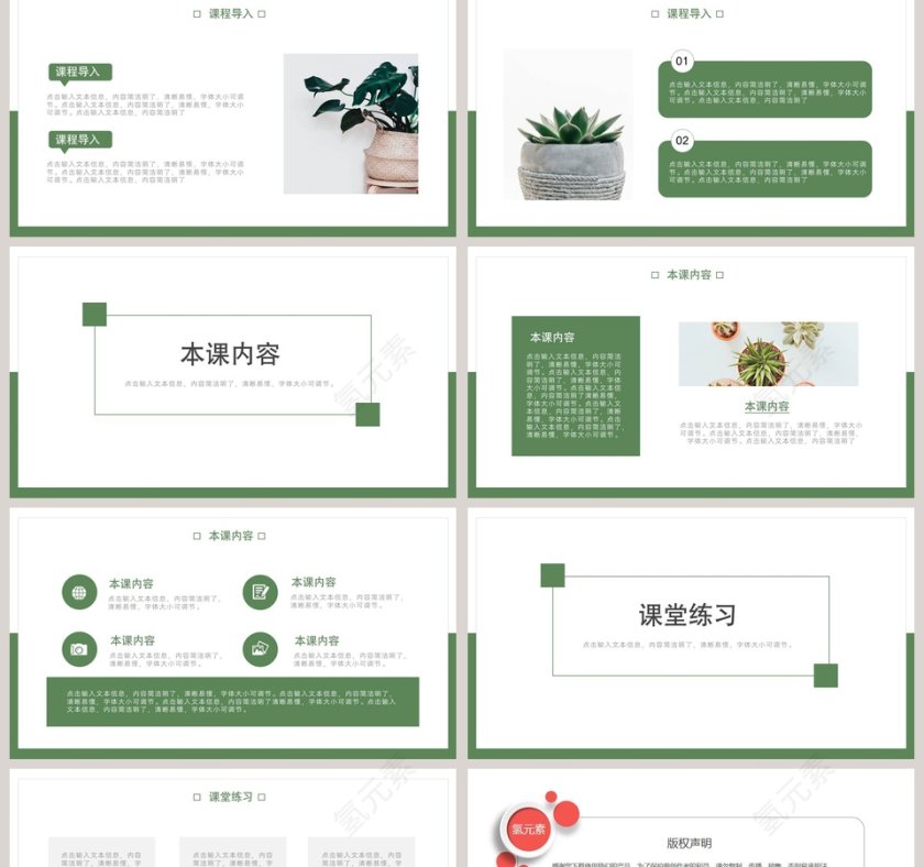 简约风教学通用PPT模板第2张