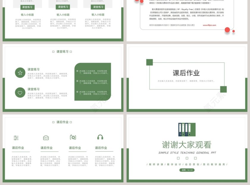 简约风教学通用PPT模板第3张