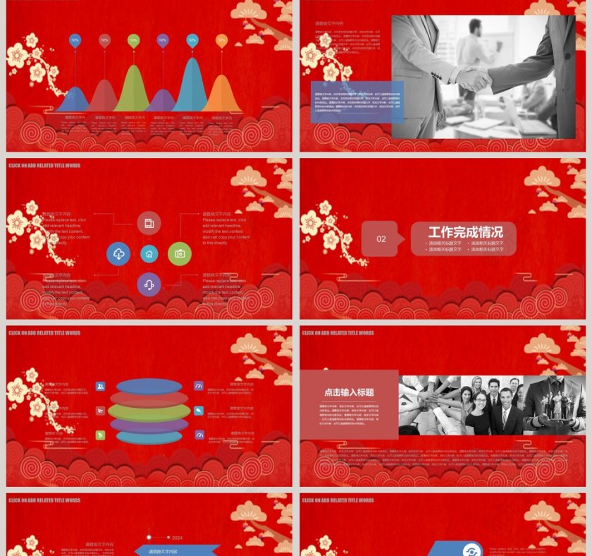 红色简约大气年终总结企业年会PPT 第2张