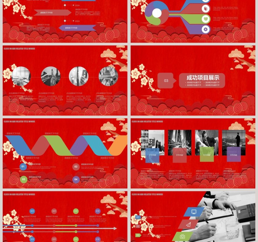 红色简约大气年终总结企业年会PPT 第3张