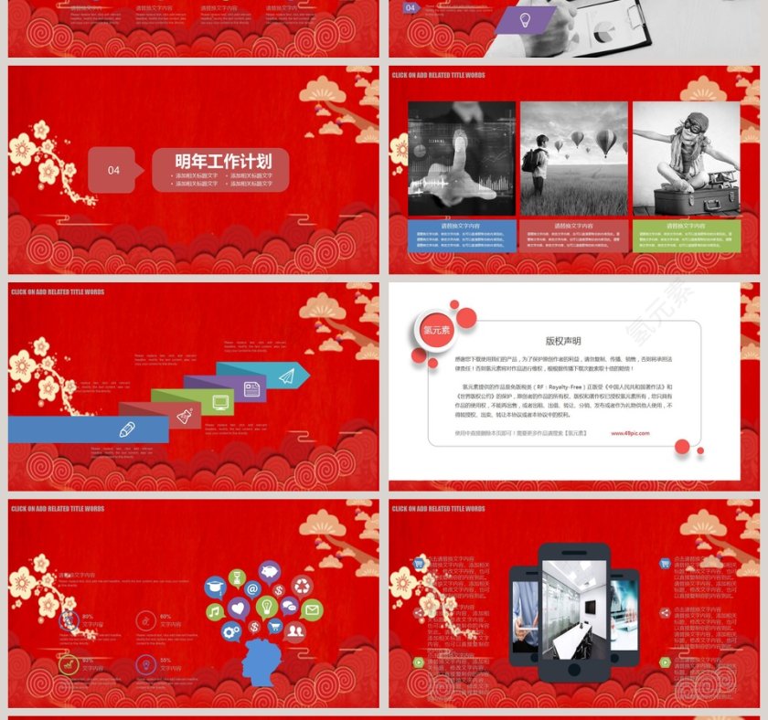 红色简约大气年终总结企业年会PPT 第4张