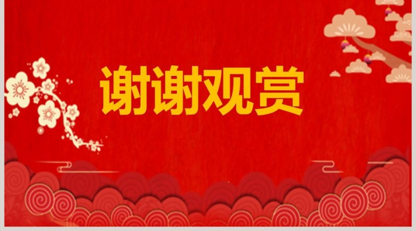 红色简约大气年终总结企业年会PPT 第5张