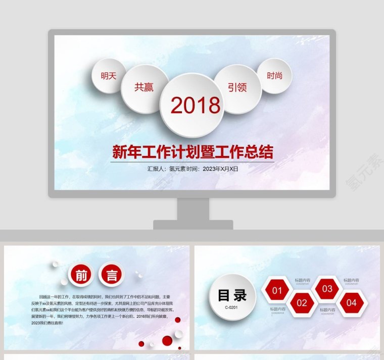 2018新年工作计划暨工作总结第1张