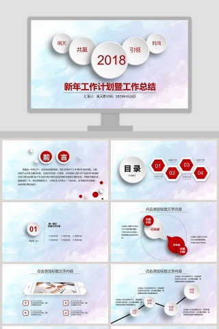 2018新年工作计划暨工作总结