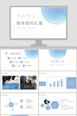 商务简约工作汇报PPT模板