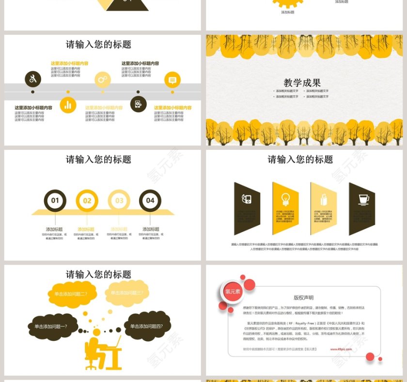 黄色卡通小清新教学设计课件PPT模板第4张