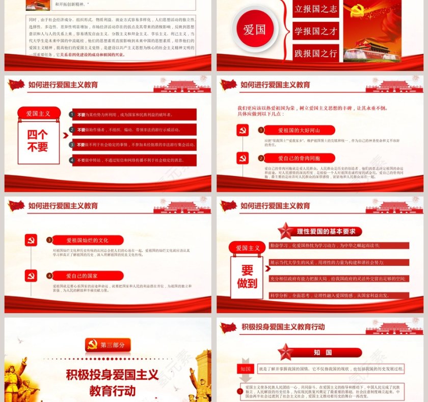 弘扬爱国主义精神如何进行爱国主义教育专题党课PPT模板第3张