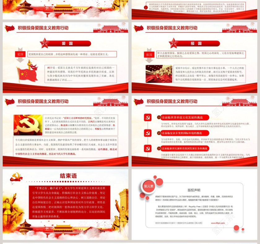 弘扬爱国主义精神如何进行爱国主义教育专题党课PPT模板第4张