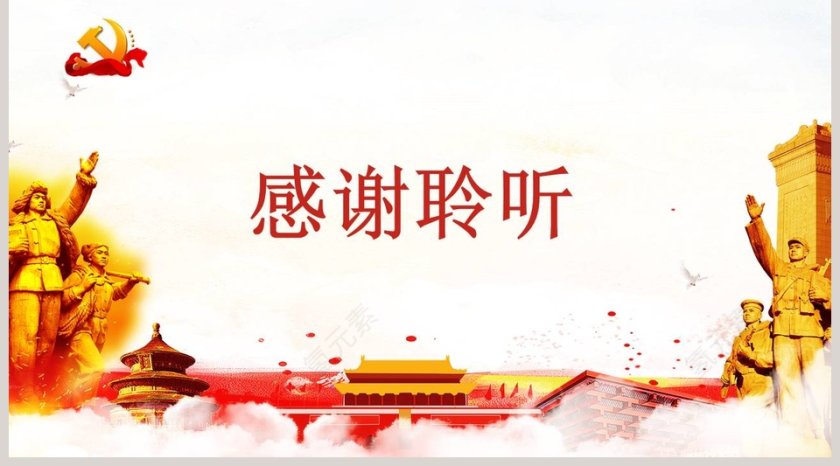 弘扬爱国主义精神如何进行爱国主义教育专题党课PPT模板第5张