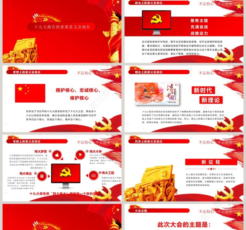 红色十九大党建工作总结ppt模板第2张