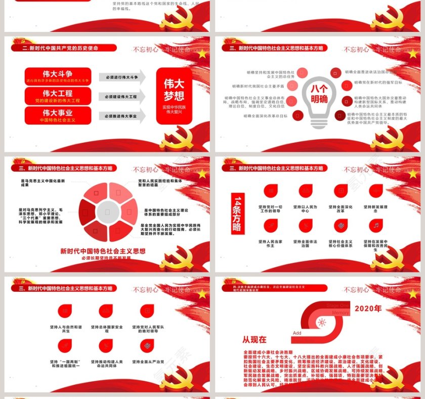 红色十九大党建工作总结ppt模板第4张