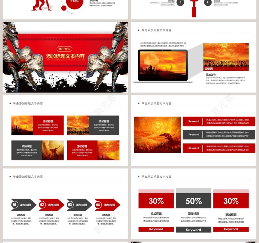 厉兵秣马决胜未来工作汇报PPT模板第4张