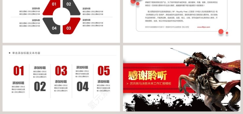 厉兵秣马决胜未来工作汇报PPT模板第6张