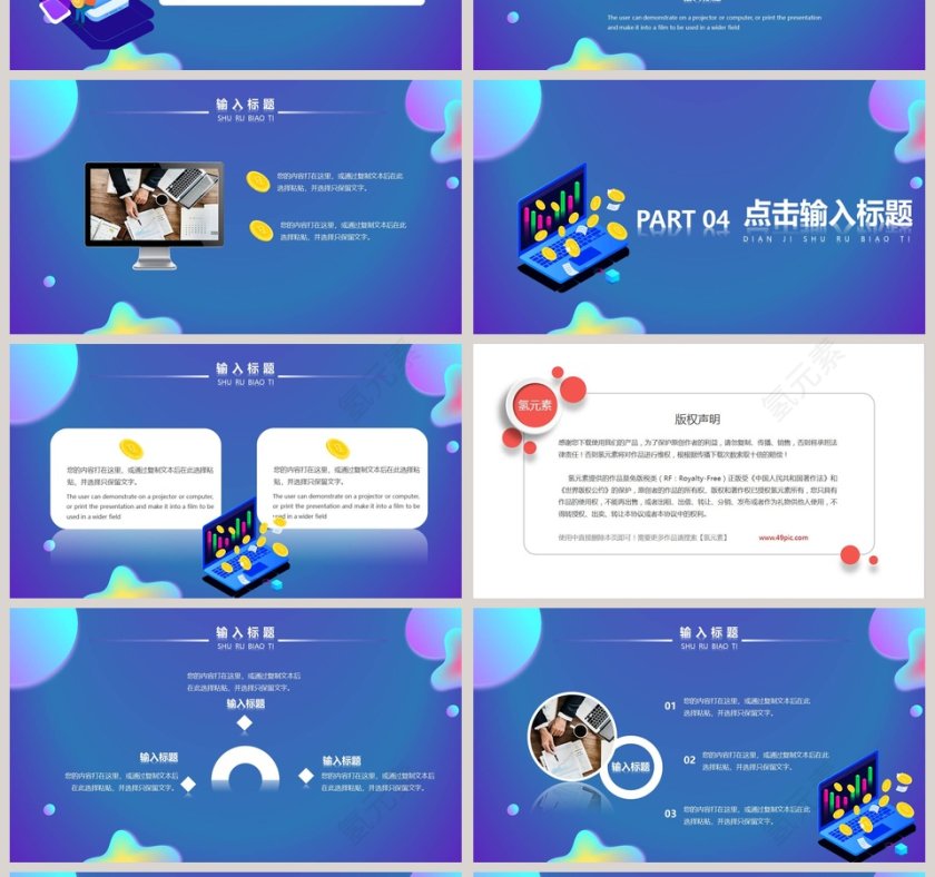 财务小知识讲解PPT模板第4张