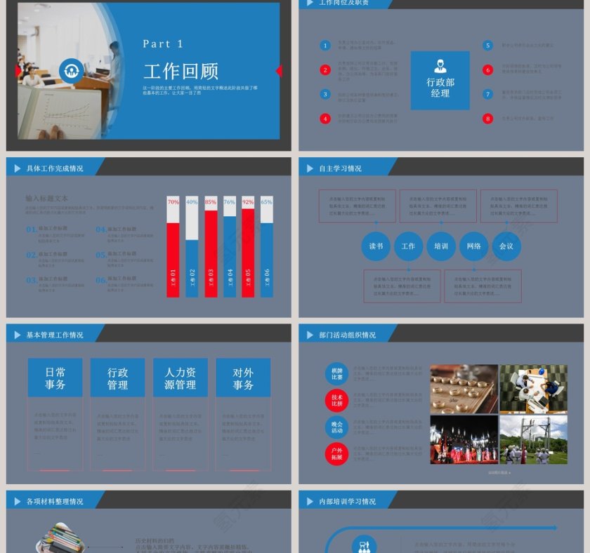 述职报告个人述职转正述职PPT干部转正PPT第2张