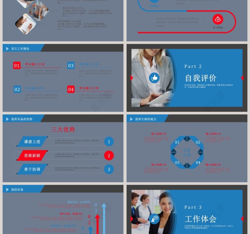 述职报告个人述职转正述职PPT干部转正PPT第3张