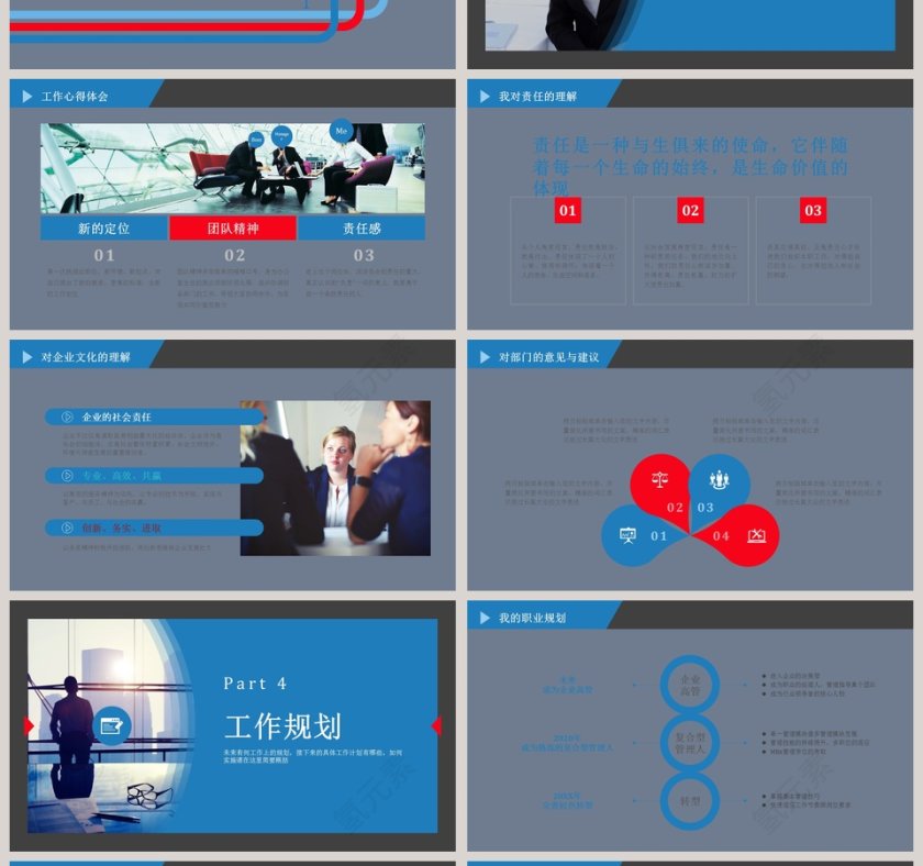 述职报告个人述职转正述职PPT干部转正PPT第4张