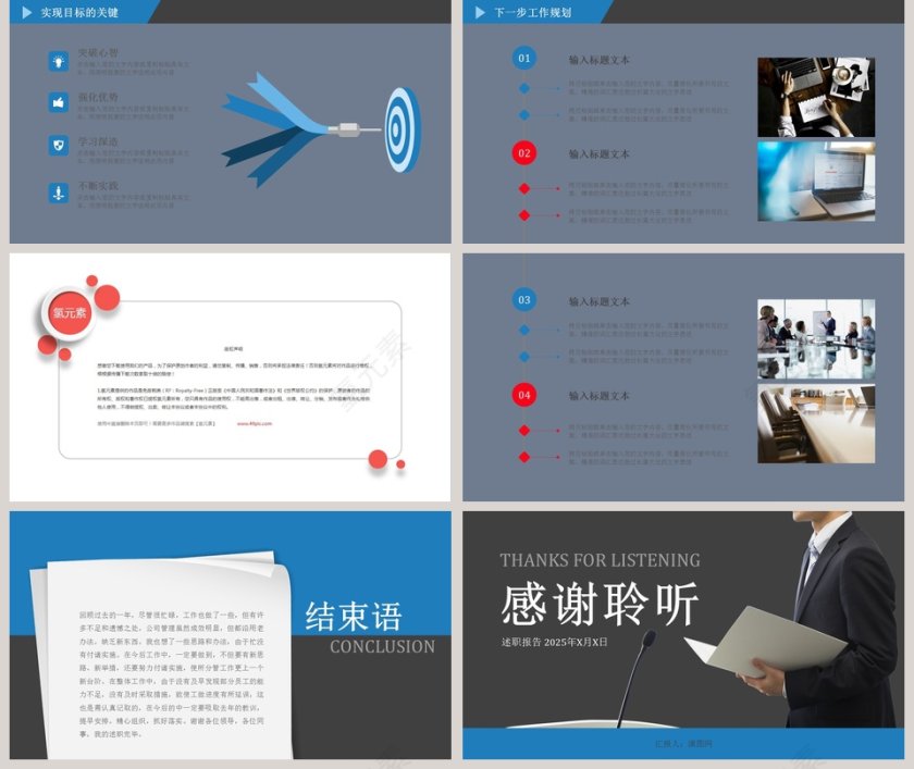 述职报告个人述职转正述职PPT干部转正PPT第5张