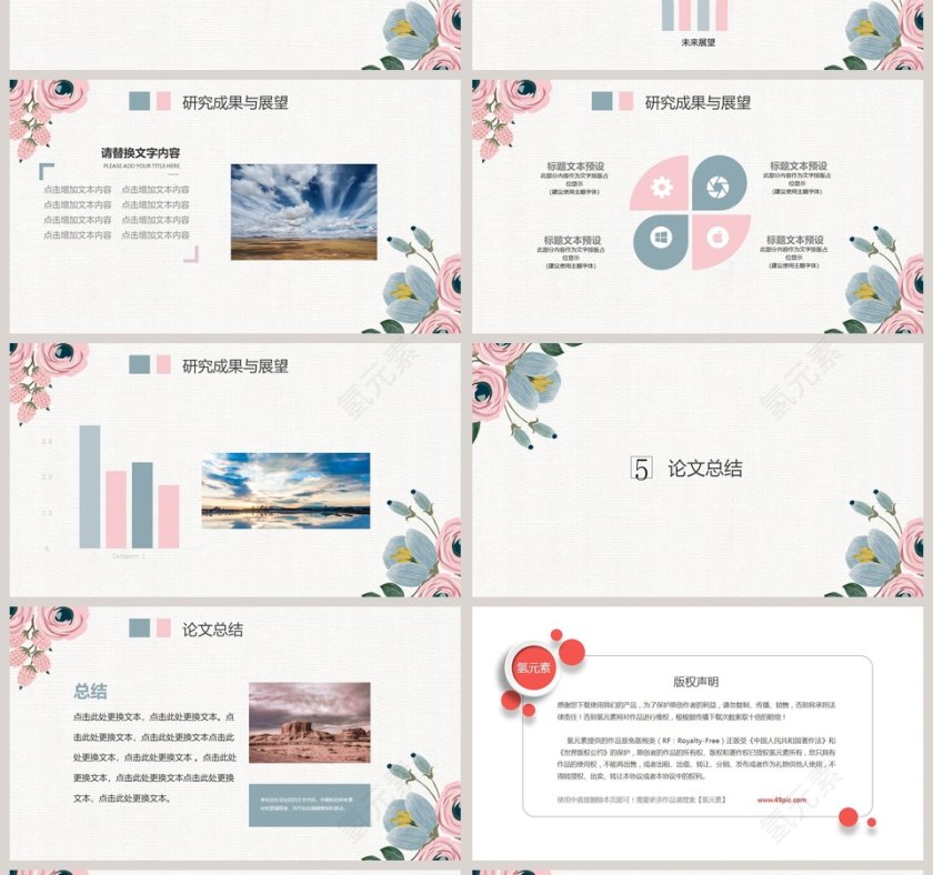 清新花卉毕业答辩ppt第4张