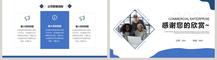 公司管理流程培训PPT模板第5张