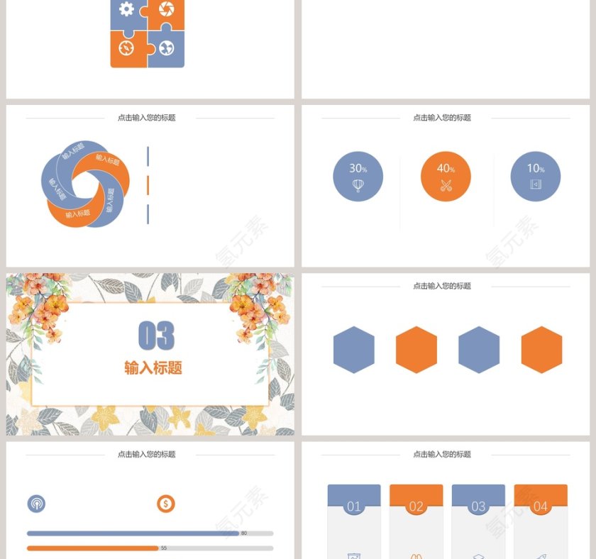 简约清新PPT模板第3张