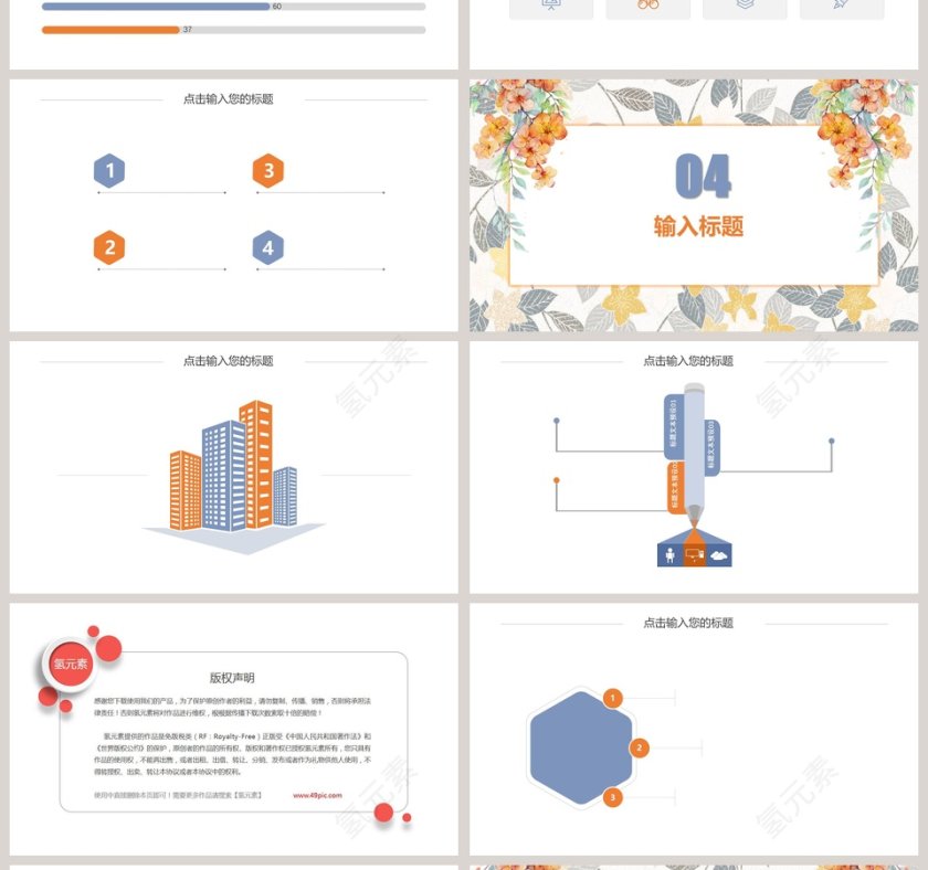 简约清新PPT模板第4张