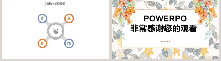 简约清新PPT模板第5张