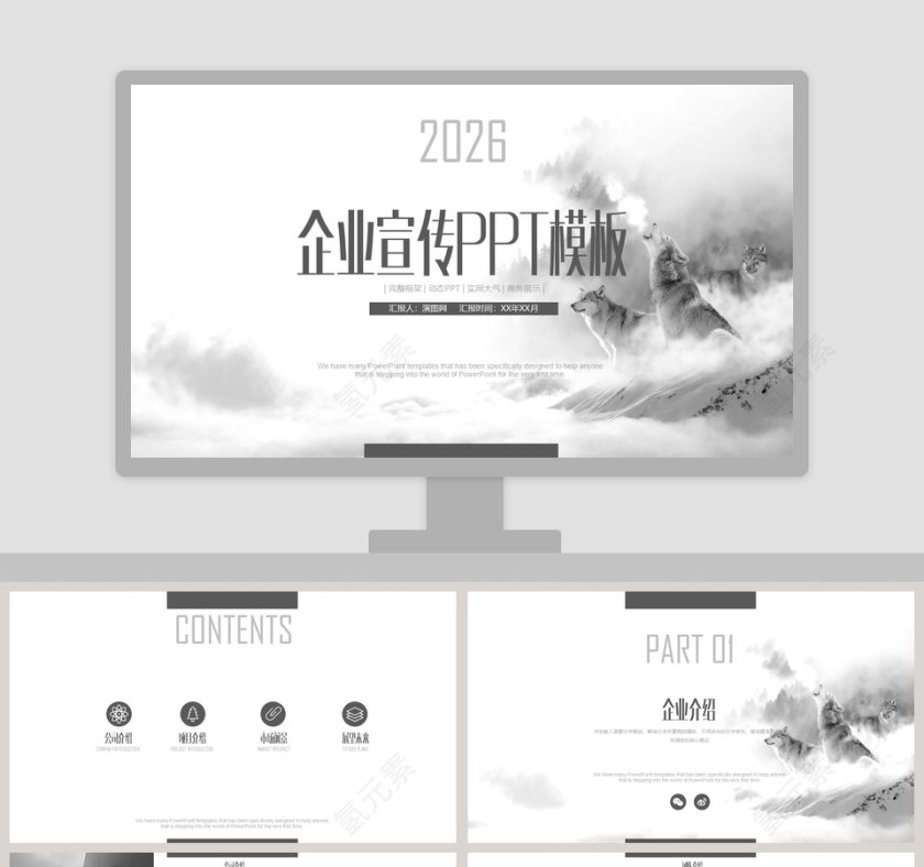 简约中国风多图排版企业宣传PPT模板第1张