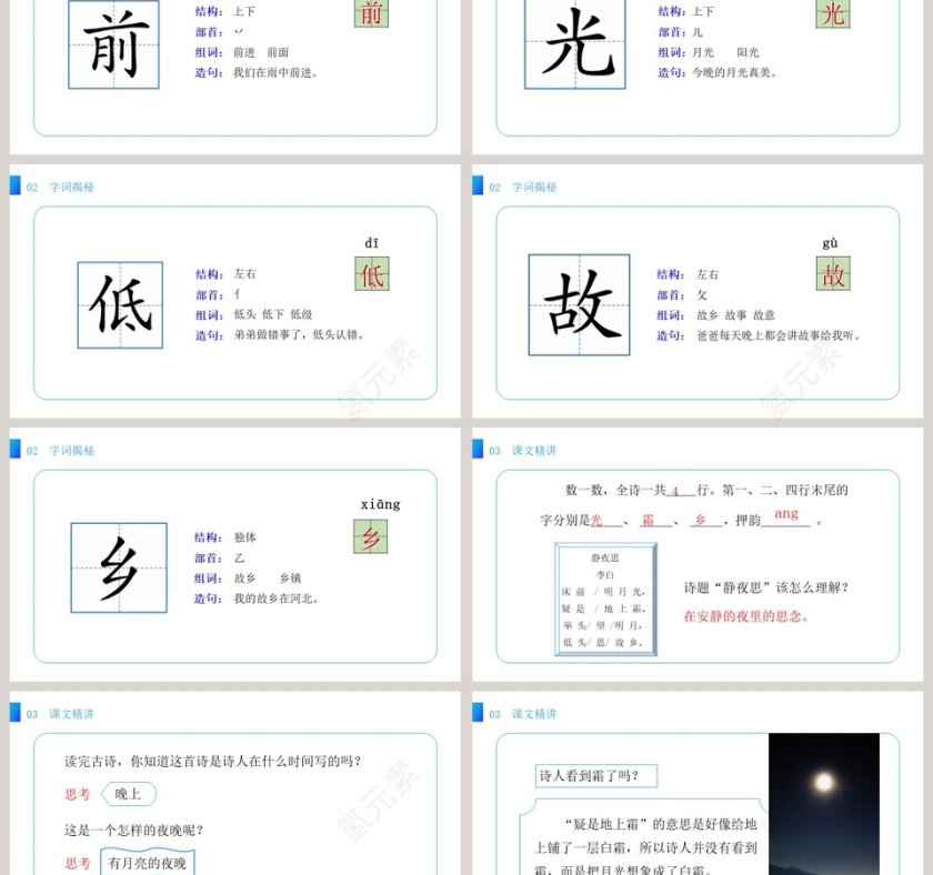 诗词解析部编版一年级语文下册静夜思语文课件PPT第3张