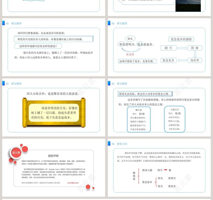 诗词解析部编版一年级语文下册静夜思语文课件PPT第4张
