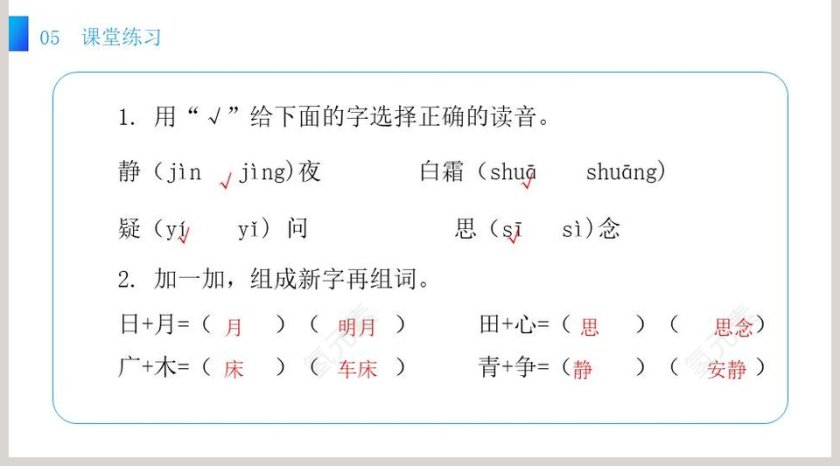 诗词解析部编版一年级语文下册静夜思语文课件PPT第5张