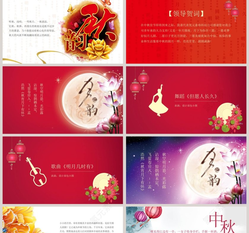 中秋月圆中秋节PPT第2张