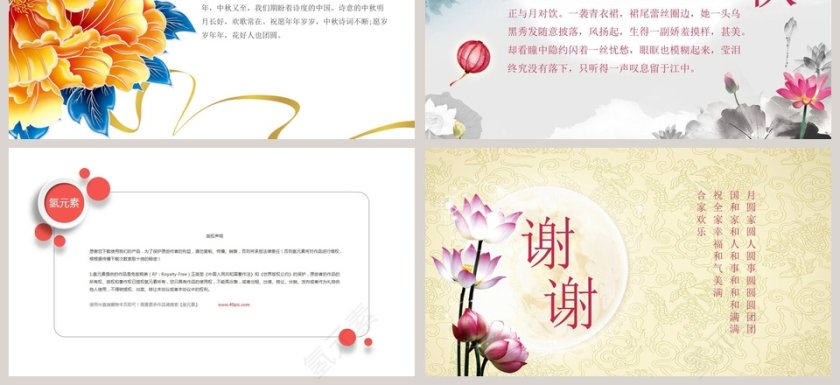 中秋月圆中秋节PPT第3张