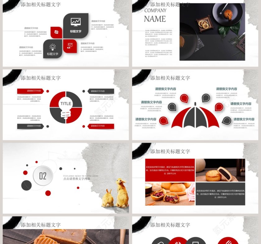 花好中秋活动策划模板第2张