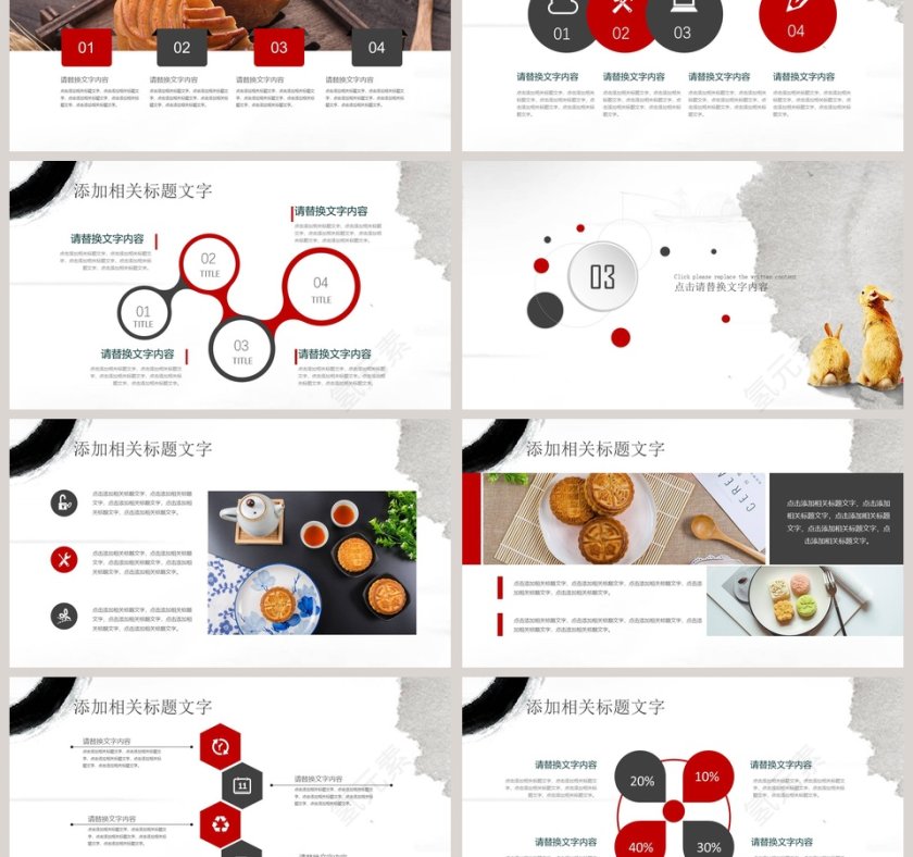 花好中秋活动策划模板第3张