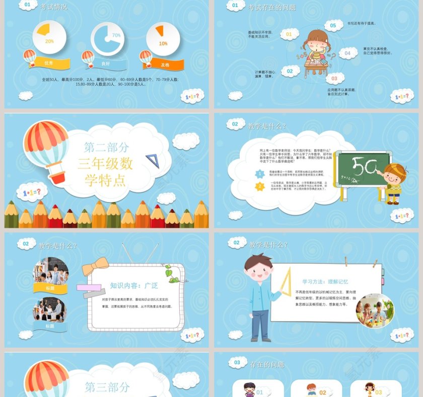 可爱卡通三年级数学家长会PPT模板第2张