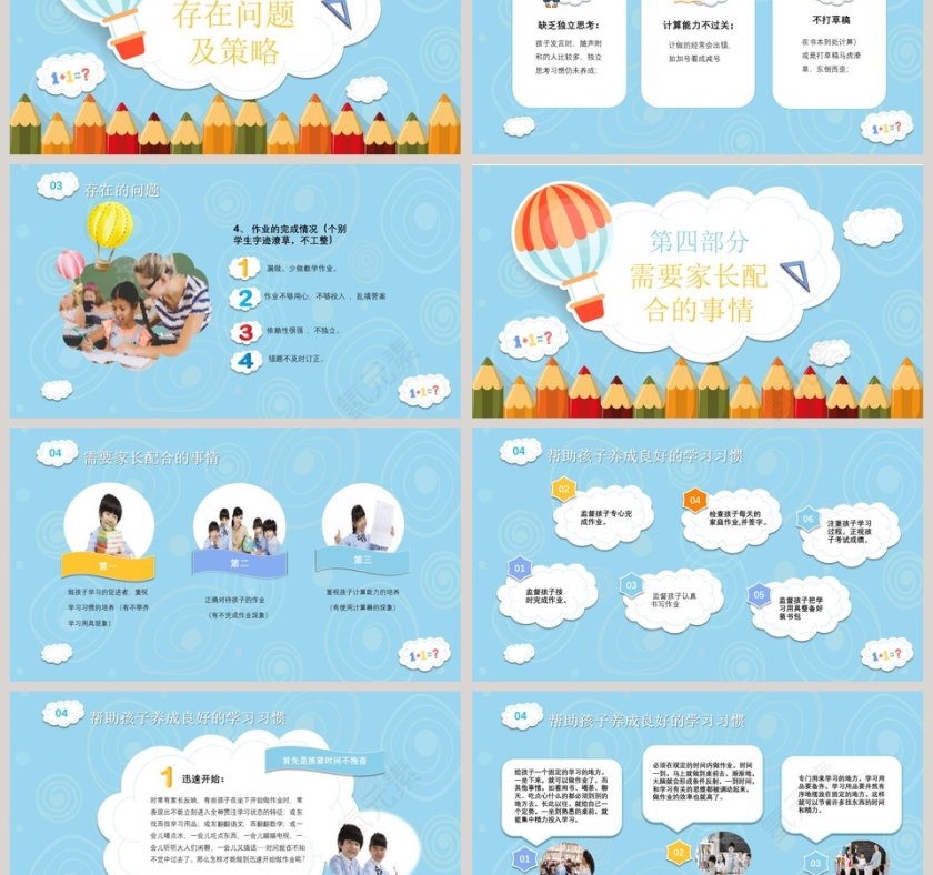 可爱卡通三年级数学家长会PPT模板第3张