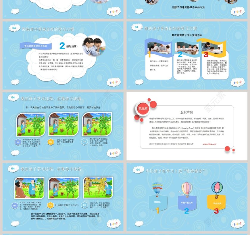 可爱卡通三年级数学家长会PPT模板第4张