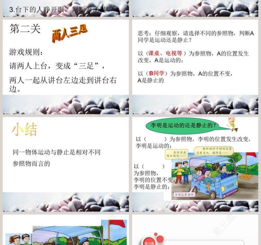 谁在运动教学ppt课件第2张