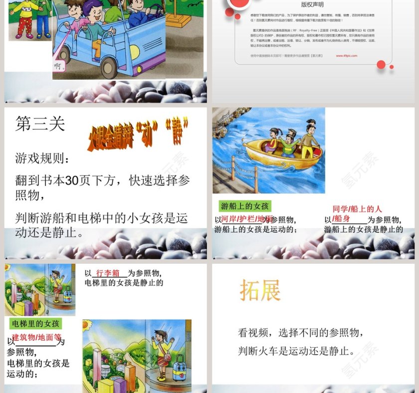 谁在运动教学ppt课件第3张