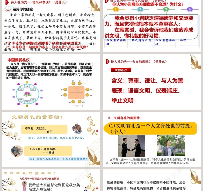 以-礼教学ppt课件第2张