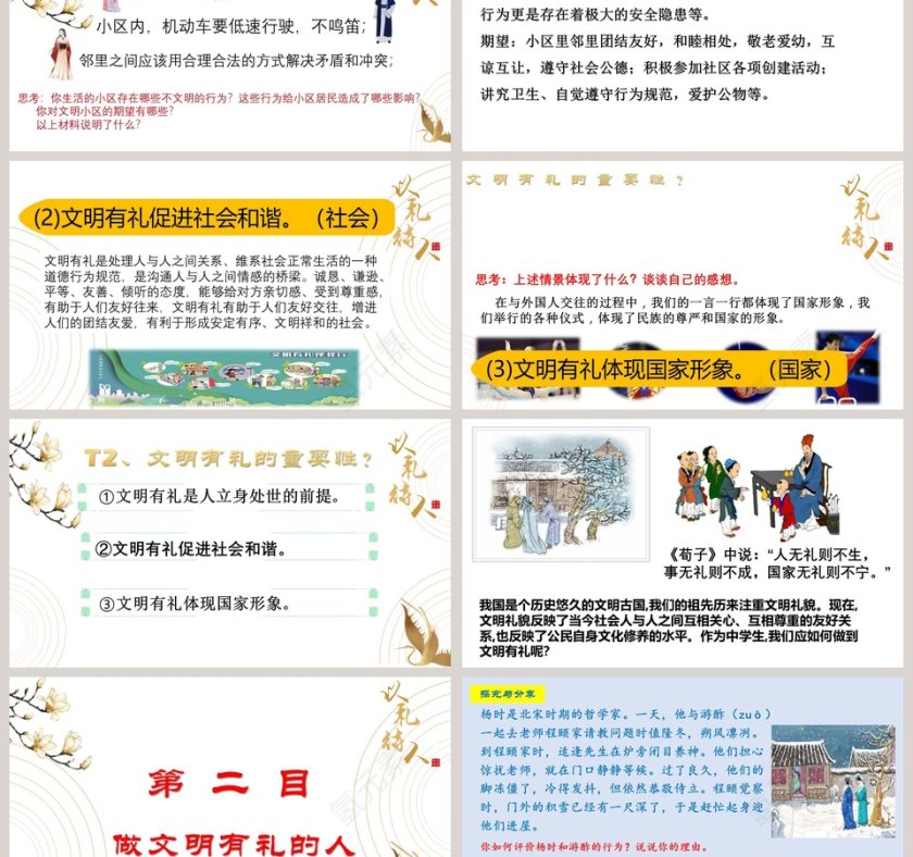 以-礼教学ppt课件第3张