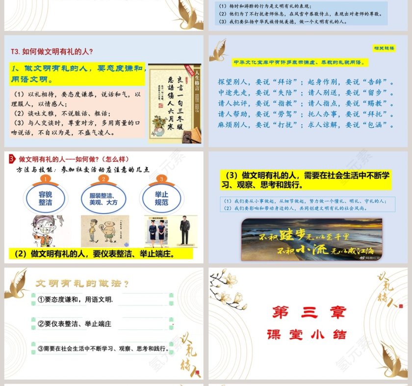 以-礼教学ppt课件第4张