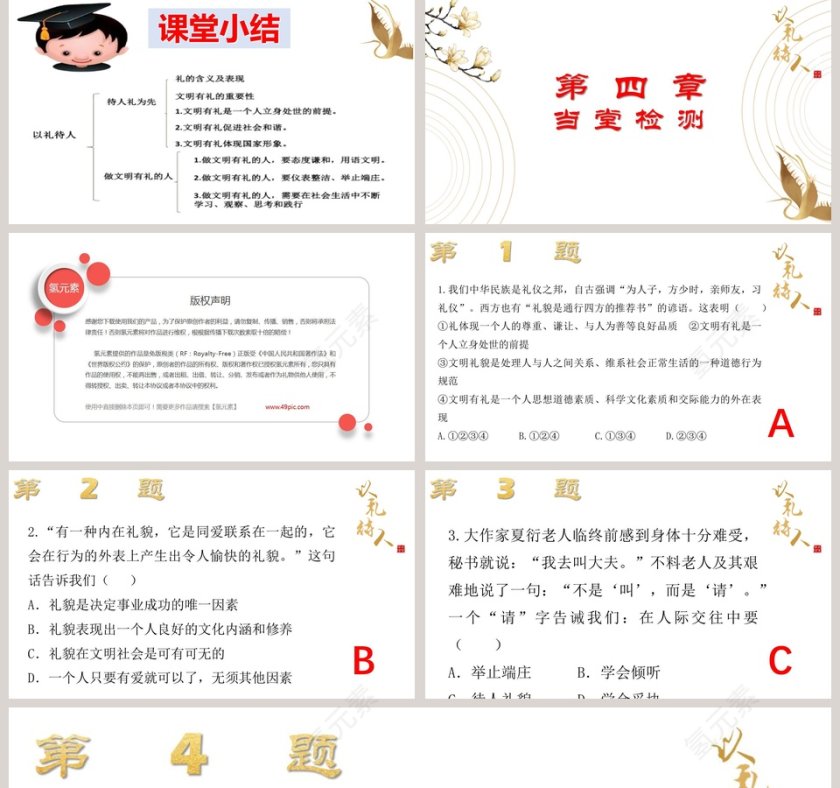 以-礼教学ppt课件第5张