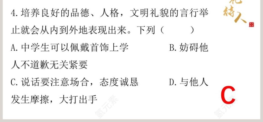 以-礼教学ppt课件第6张