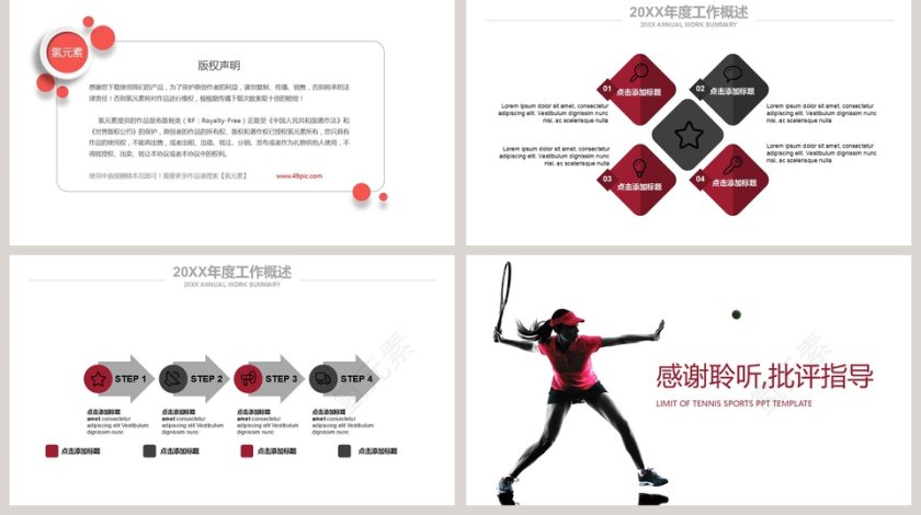 网球运动体育比赛教学培训体育运动说课PPT模板第5张